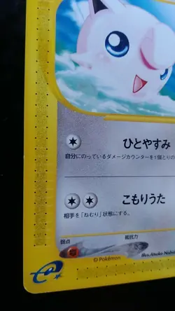 Jigglypuff Pokemon Card Japanese Rare Game e Series 59 / 088 1st Edition Bandai - Image 3