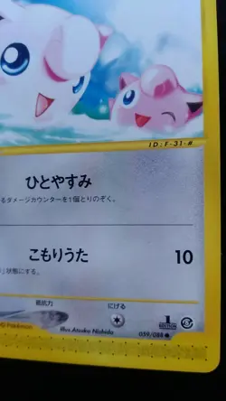 Jigglypuff Pokemon Card Japanese Rare Game e Series 59 / 088 1st Edition Bandai - Image 4