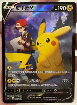 Pokemon S-Chinese Sword&Shield CS4.1C-016 Pikachu V From Brilliant Energy Box - Image 1