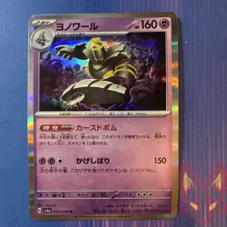Night Wanderer - NM - Dusknoir 020/064 - Holo - Japanese Pokemon (US Seller) - Image 1