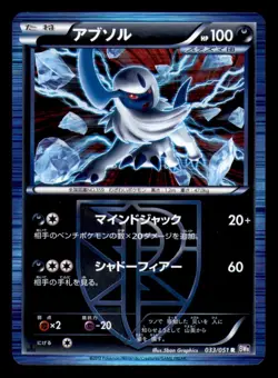 Absol 033/051 Rare Spiral Force Pokemon Japanese Near Mint - Image 1