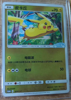 Pokemon S-Chinese Sword&Shield 028/S-P Pikachu VW ID.3 Limited Promo FOIL RARE ! - Image 1