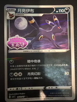 Pokemon TCG Umbreon Stamped Holo 0612/15 Gem Pack Vol. 2 Simplified Chinese - Image 1