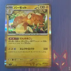 Shiny Treasure ex - NM - Pawmot 068/190 - Holo - Japanese Pokemon (US Seller) - Image 1