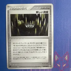 Mirage Forest - MP - Strange Cave 081/086 1st Edition Pokemon Japanese US Seller - Image 1