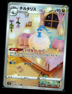 Altaria Full Art 194/172 AR s12a Rare VSTAR Universe Japanese Pokemon TCG NM - Image 1