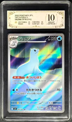 2025 Pokemon Cards JPN. Dewgong I M2 084/080 AR PCG 10 (SAME AS PSA 10) - Image 1