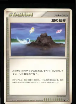 Lake Boundary Non Holo Uncommon Secret of the Lakes Pokemon Japanese LP - Image 1