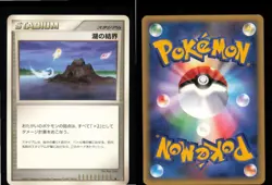 Lake Boundary Non Holo Uncommon Secret of the Lakes Pokemon Japanese LP - Image 3