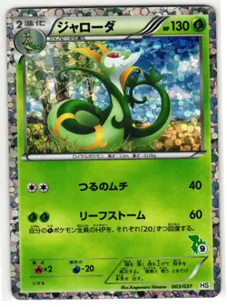 SERPERIOR 003/037 HOLO BW BEGINNER SET JAPANESE POKEMON TCG - Image 1