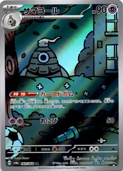 Dusclops Art Rare SV6a: Night Wanderer 069/064 Japanese - Image 1