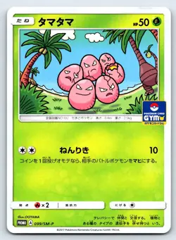 Pokemon Exeggcute SM-P: Sun & Moon Promos #099/SM-P [Lightly played] - Image 1