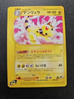 Pokemon Japanese Expedition e-Series Ampharos Non-Holo Rare 083/128 EXCELLENT - Image 1