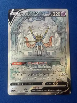 Zacian V SAR 225/172 S12a VSTAR Universe NM Pokemon Card Japan - Image 1