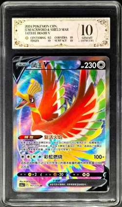 2024 pokemon cards CHN. Ho-Oh V 147/131 SR PCG 10 (SAME AS PSA 10) - Image 1