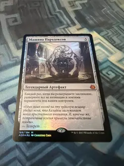 MTG Foil Russian Paradox Engine NM- Aether Revolt - Image 1