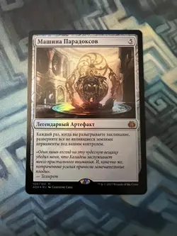 MTG Foil Russian Paradox Engine NM- Aether Revolt - Image 2