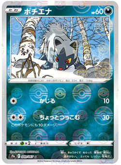 Poochyena Reverse Holo 049/067 Japanese Pokemon Card Battle Region s9a - Image 1