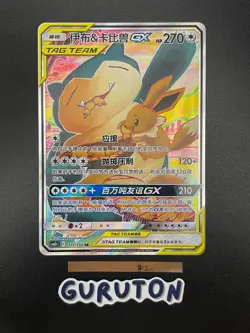 [US Seller] Pokemon S-Chinese Eevee & Snorlax GX 171/150 SR Tag Team CSM2cC-171 - Image 1