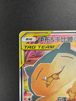 [US Seller] Pokemon S-Chinese Eevee & Snorlax GX 171/150 SR Tag Team CSM2cC-171 - Image 2