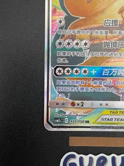 [US Seller] Pokemon S-Chinese Eevee & Snorlax GX 171/150 SR Tag Team CSM2cC-171 - Image 5