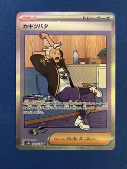 Drayton SAR 229/187 SV8a Terastal Festival EX Pokemon TCG Japanese Edition - Image 1