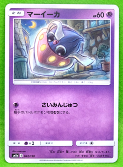 Inkay 2018 SM8b 042/150 Gamefreak Nintendo Pokemon Card Japanese F/S - Image 1
