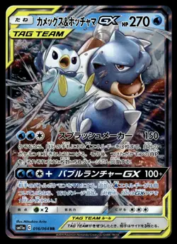 BLASTOISE & PIPLUP GX - 016/064 Double Rare Remix Bout Pokemon Japanese NM - Image 1