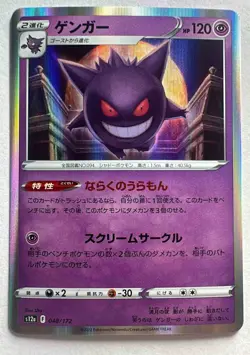 2022 Pokemon Sword & Shield VSTAR Universe JP Gengar #048/172 - Image 1