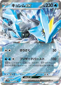 Pokemon Card SV11B 031/086 Kyurem ex RR Black Bolt - Image 1