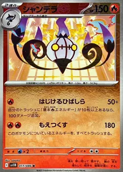 Pokemon Card SV11B 017/086 Chandelure R Poke Ball holo Black Bolt - Image 1