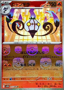 Pokemon Card SV11B 017/086 Chandelure R Poke Ball holo Black Bolt - Image 1