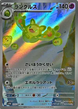 Pokemon Card SV11B 125/086 Reuniclus AR Black Bolt - Image 1