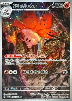 Pokemon Card SV11B 104/086 Volcarona AR Black Bolt - Image 1