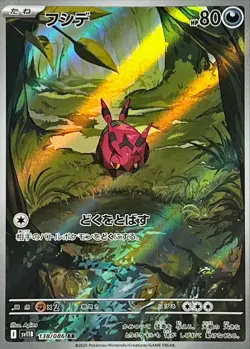 Pokemon Card SV11B 138/086 Venipede AR Black Bolt - Image 1