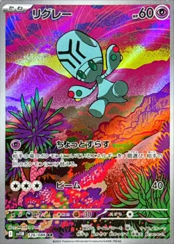 Pokemon Card SV11B 126/086 Elgyem AR Black Bolt - Image 1