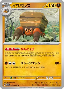 Pokemon Card SV11B 055/086 Crustle U Black Bolt - Image 1