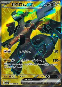 Pokemon Card SV11B 161/086 Zekrom ex SR Black Bolt - Image 1