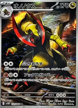 Pokemon Card SV11B 152/086 Haxorus AR Black Bolt - Image 1