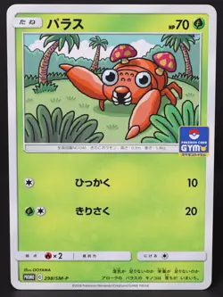 Paras 298/SM-P Gym Promo 2018 Japanese Pokemon Card MP - Image 1