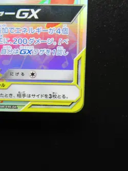 Pokemon Card Japanese Mega Lopunny & Jigglypuff GX 114/095 HR C SM12 Nintendo - Image 4
