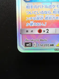 Pokemon Card Japanese Mega Lopunny & Jigglypuff GX 114/095 HR C SM12 Nintendo - Image 5