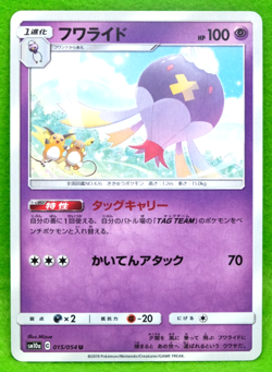 Drifblim 2019 SM10a 015/054 U Gamefreak Nintendo Pokemon Card Japanese F/S - Image 1