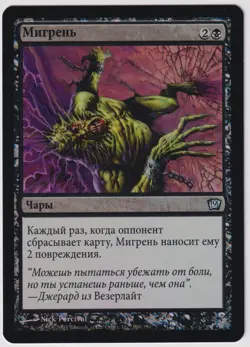 MTG Foil 1X Megrim X1 (Russian FBB) Core Set 9th Edition Magic - LP/MP - Image 1