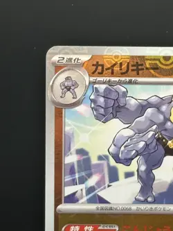 Machamp 068/165 Sv2a: Pokemon Card 151 Holo (Japanese) - TCG Pokemon - NM - Image 2