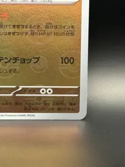 Machamp 068/165 Sv2a: Pokemon Card 151 Holo (Japanese) - TCG Pokemon - NM - Image 4