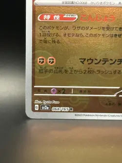Machamp 068/165 Sv2a: Pokemon Card 151 Holo (Japanese) - TCG Pokemon - NM - Image 5