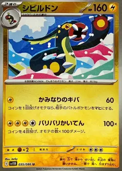 Pokemon Card SV11B 035/086 Eelektross U Poke Ball holo Black Bolt - Image 1