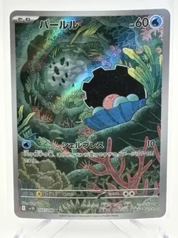 Pokemon TCG Clamperl AR Art Rare 102/098 SV10 The Glory of Team Rocket JP - NM - Image 1
