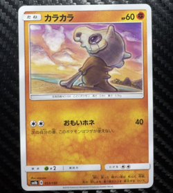 1x Cubone 053/150 SM8B GX Ultra Shiny LP Japanese Pokemon TCG free shipping - Image 1